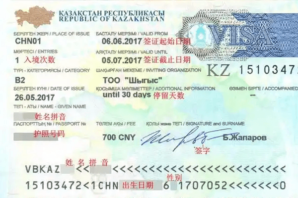 哈萨克斯坦签证