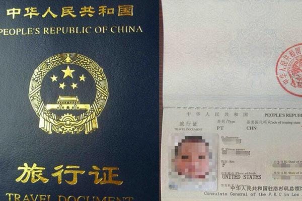 旅行证申请